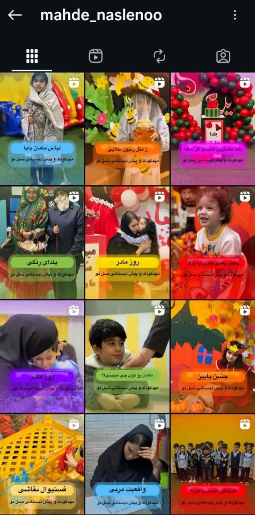 مهدکودک نسل نو دزفول