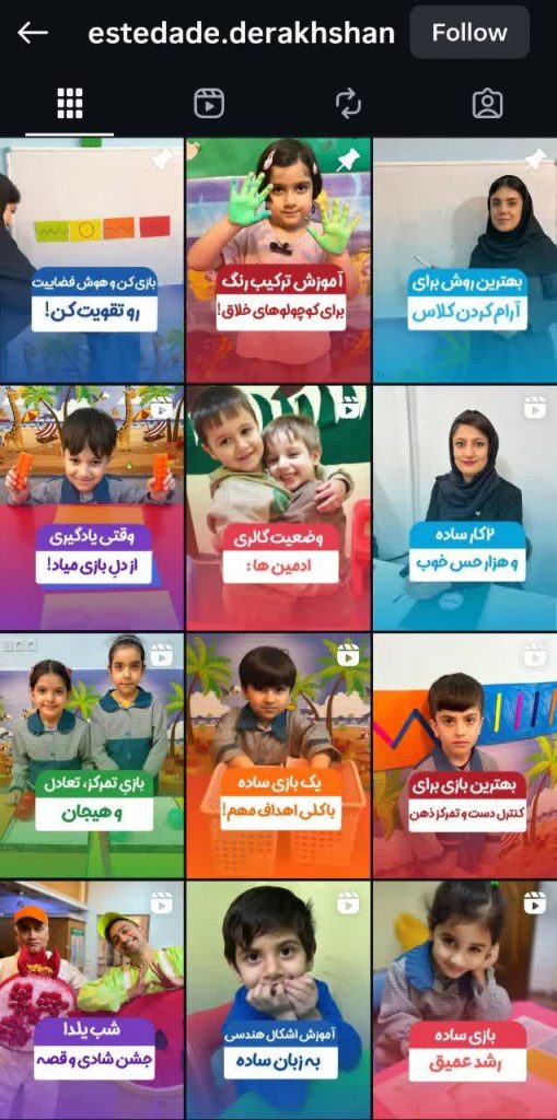مهدکودک استعداد درخشان دزفول