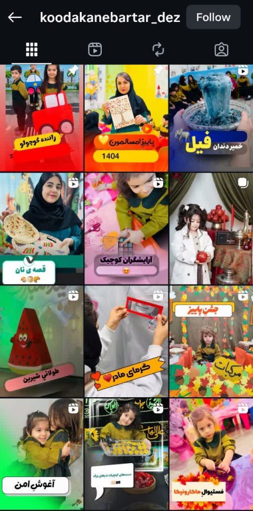 مهدکودک اندیشه کیان دزفول